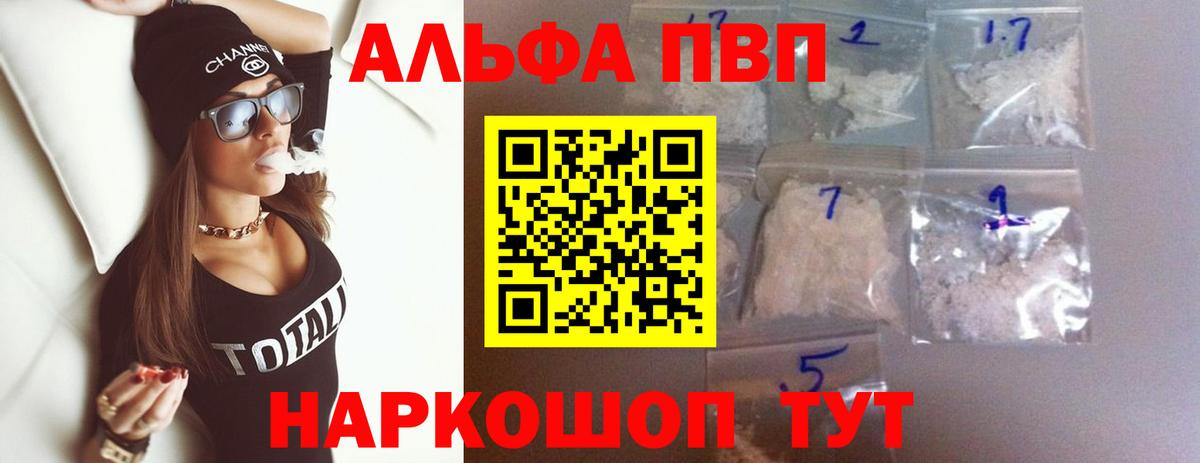 APVP крисы CK  как найти закладки  Богданович  Альфа ПВП мука  A-PVP кристаллы  Вход с VPN  Alpha-PVP 