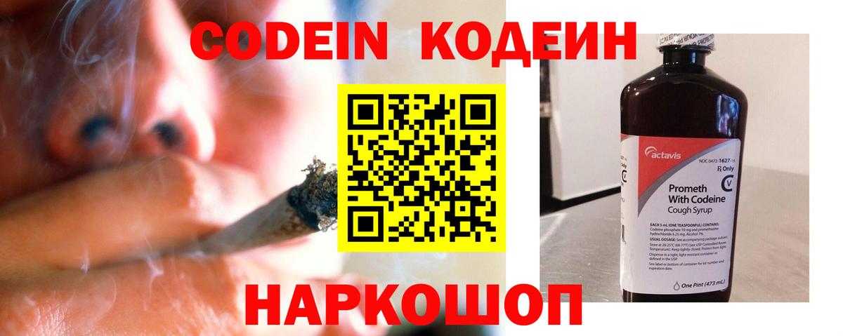 Богданович  Codein напиток Lean (лин)  Вход с VPN 
