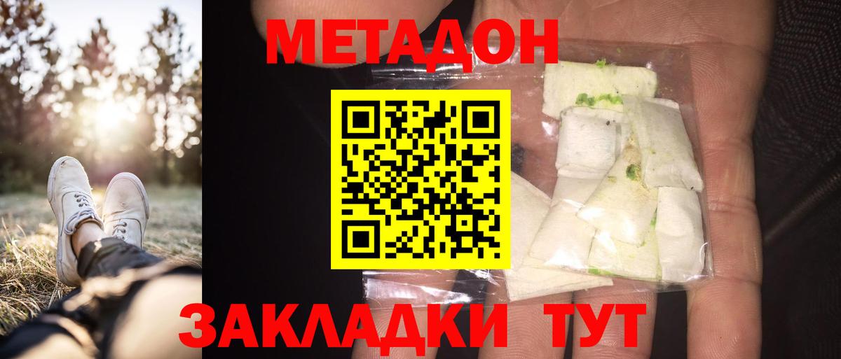 МЕТАДОН кристалл  Вход с VPN  Богданович 